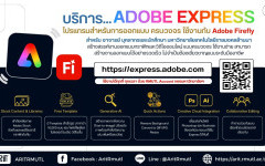 ข่าวประชาสัมพันธ์ สวส.มทร.ล้านนา : ADOBE EXPRESS โปรแกรมสำหรับการออกแบบ ครบวงจร ใช้งานกับ Adobe Firefly สำหรับ อาจารย์ บุคลากรและนักศึกษา มทร.ล้านนา เพื่อการเรียน การสอน และการวิจัย