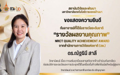 สวพ.มทร.ล้านนา ขอแสดงความยินดีกับ ดร.ณัฐธินี สาลี ในโอกาสคว้ารางวัล “ผลงานคุณภาพ” NRCT Quality achievement award จากสำนักงานการวิจัยแห่งชาติ (วช.)