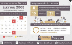 ประกาศ สวส.มทร.ล้านนา (งานหอสมุด) : วันหยุดราชการ 10 ธ.ค. (วันรัฐธรรมนูญ)