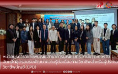 หน่วยบริการวิชาชีพบัญชี สาขาการบัญชี มทร.ล้านนา เชียงราย  จัดหลักสูตรอบรมพัฒนาความรู้ต่อเนื่องทางวิชาชีพ สำหรับผู้ประกอบวิชาชีพบัญชี (CPD)