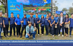 สถช. ร่วมกิจกรรมเฉลิมพระเกียรติเกี่ยวข้าวเพื่อแผ่นดิน สืบสานศาสตร์พระราชาและการพัฒนาเกษตรอย่างยั่งยืน