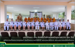 มทร.ล้านนา น่าน จัดพิธีบำเพ็ญกุศลปัญญาสมวาร (๕๐ วัน) อุทิศถวายเป็นพระราชกุศลแด่สมเด็จพระนางเจ้าสิริกิติ์ พระบรมราชินีนาถ พระบรมราชชนนีพันปีหลวง