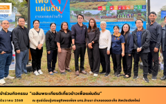 สวพ. เข้าร่วมกิจกรรม “เฉลิมพระเกียรติเกี่ยวข้าวเพื่อแผ่นดิน” 