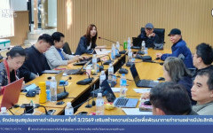 สถช. จัดประชุมสรุปผลการดำเนินงาน ครั้งที่ 3/2569 เสริมสร้างความร่วมมือเพื่อพัฒนาการทำงานอย่างมีประสิทธิภาพ