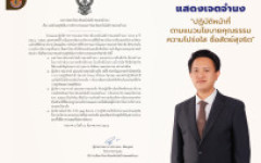 ประกาศ นโยบายการงดรับ งดให้ ของขวัญและของกำนัลทุกชนิดจากการปฏิบัติหน้าที่ (No Gift Policy)