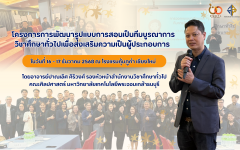 โครงการการพัฒนารูปแบบการสอนเป็นทีมบูรณาการวิชาศึกษาทั่วไป เสริมสร้างความเป็นผู้ประกอบการ