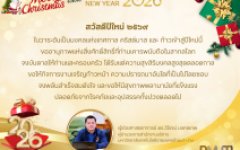 Merry Christmas and Happy New Year 2026