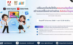 เทปวิดีโอ : กิจกรรม เปลี่ยนทุกไอเดียให้เป็นคอนเทนต์ยุคใหม่ด้วย Adobe Express | บรรยายพิเศษจาก Adobe Thailand