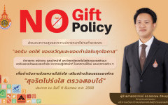 มทร.ล้านนา เดินหน้าขับเคลื่อน “No Gift Policy” สร้างวัฒนธรรมองค์กรโปร่งใส สอดรับมาตรฐาน ปปช. และผลประเมิน ITA
