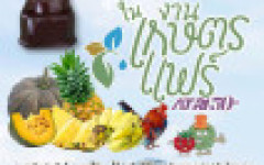 มหาวิทยาลัยเทคโนโลยีราชมงคลล้านนา เชิญร่วมงาน 