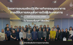 โครงการอบรมเชิงปฏิบัติการกิจกรรมบูรณาการ การเรียนการสอนเพื่อการเป็นผู้ประกอบการ
