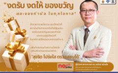 สถช. ขานรับนโยบาย No Gift Policy เปลี่ยนของขวัญเป็นคำอวยพร สร้างวัฒนธรรมองค์กรโปร่งใสอย่างเป็นรูปธรรม