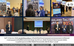 สวพ.มทร.ล้านนา สนับสนุนนักวิจัยนำเสนอผลงานในเวที Thailand Talent Summit 2025 