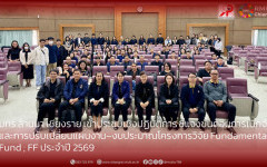 มทร.ล้านนา เชียงราย เข้าร่วมประชุมเชิงปฏิบัติการ ชี้แจงขั้นตอนการเบิกจ่ายและการปรับเปลี่ยนแผนงาน–งบประมาณโครงการวิจัย Fundamental Fund ; FF ประจำปี 2569
