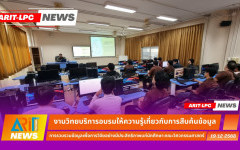 งานวิทยบริการและเทคโนโลยีสารสนเทศ จัดอบรมการสืบค้นข้อมูลเพื่อการวิเคราะห์ทางสถิติและงานวิจัยแก่นักศึกษา