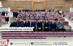 สถาบันวิจัยเทคโนโลยีเกษตร มหาวิทยาลัยเทคโนโลยีราชมงคลล้านนา เข้าร่วมกิจกรรมประชุมเชิงปฏิบัติการ เรื่อง การชี้แจงขั้นตอนการเบิกจ่าย และการปรับเปลี่ยนแผนงานและงบประมาณโครงการ 