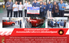 คณะวิศวกรรมศาสตร์ มทร.ล้านนา รับมอบรถยนต์เพื่อการศึกษาจาก บริษัทตรีเพชรอีซูซุเซลส์ จำกัด