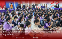 มทร.ล้านนา เชียงราย เดินหน้าสร้างโอกาส ลงพื้นที่แนะแนวการศึกษา  ณ โรงเรียนพานพิทยาคม เตรียมความพร้อมนักเรียนสู่การศึกษาต่อระดับอุดมศึกษา