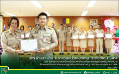 มทร.ล้านนา น่าน รับรางวัลหน่วยเบิกจ่าย “ระดับดีเด่น” ปีที่ 4 จาก จังหวัดน่าน และสำนักงานคลังจังหวัดน่าน