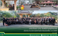 มทร.ล้านนา น่าน จัดพิธีทำบุญตักบาตร เนื่องในวาระเทศกาลส่งท้ายปีเก่าต้อนรับปีใหม่ พ.ศ.2569