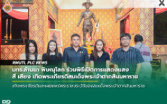 มทร.ล้านนา พิษณุโลก ร่วมพิธีเปิดการแสดงแสง สี เสียง เทิดพระเกียรติสมเด็จพระเจ้าตากสินมหาราช