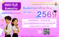 รอบ 3.2 รับตรงน่าน
