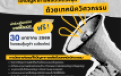 ชวนสถานประกอบการยกระดับการผลิตอย่างเป็นระบบ ด้วยเทคนิควิศวกรรม