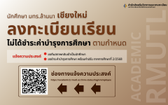 แจ้งความประสงค์ ขอคืนสภาสภาพกลับเข้าเป็นนักศึกษา และชำระค่าบำรุงการศึกษาภาคการศึกษาที่ 2/2568 