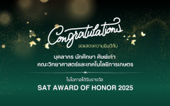 ประกาศ คณะวิทยาศาสตร์และเทคโนโลยีการเกษตร มหาวิทยาลัยเทคโนโลยีราชมงคลล้านนา เรื่อง  รายชื่อผู้สมควรได้รับรางวัล SAT AWARD OF HONOR ประจำปี ๒๕๖๘