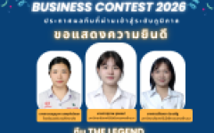 ขอแสดงความยินดีกับนักเรียนและนักศึกษาที่ผ่านการคัดเลือกเข้าสู่การแข่งขันระดับภูมิภาค ภาคเหนือ  UBI ALPHA BUSINESS CONTEST 2026