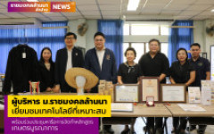 ผู้บริหาร ม.ราชมงคลล้านนา เยี่ยมชมเทคโนโลยีที่เหมาะสม พร้อมร่วมประชุมหารือจัดทำหลักสูตรเกษตรบูรณาการ