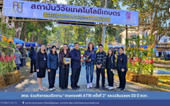 สถช. ร่วมกิจกรรมเปิดงานเกษตรแฟร์ ATRI ครั้งที่ 2 และเฉลิมฉลอง 50 ปี สวก.
