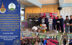 กลุ่มแผนงานใต้ร่มพระบารมี มทร.ล้านนา จัดประชุมเพื่อหารือร่วมกับศูนย์พัฒนาโครงการหลวงแม่สาใหม่ วางแนวทางบูรณาการวิชาการเพื่อพัฒนาชุมชนอย่างยั่งยืน และร่วมส่งมอบของขวัญ เนื่องในโอกาส วันเด็กแห่งชาติ ประจำปี พ.ศ. 2569