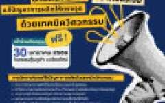 ชวนนักวิจัย อาจารย์ และผู้เชี่ยวชาญ มทร.ล้านนา เข้าร่วมกิจกรรมสัมมนา “การวิเคราะห์และแก้ไขปัญหาการผลิตด้วยเทคนิควิศวกรรม”