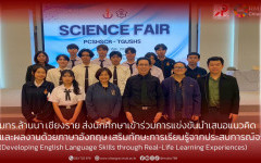 มทร.ล้านนา เชียงราย ส่งนักศึกษาเข้าร่วมการแข่งขันนำเสนอแนวคิด และผลงานด้วยภาษาอังกฤษ เสริมทักษะการเรียนรู้จากประสบการณ์จริง (Developing English Language Skills through Real-Life Learning Experiences)