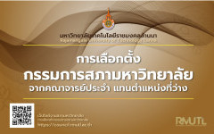 การเลือกตั้งกรรมการสภามหาวิทยาลัยจากคณาจารย์ประจำ แทนตำแหน่งที่ว่าง