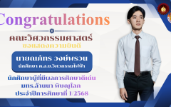 ขอแสดงความยินดีกับนักศึกษา คณะวิศวกรรมศาสตร์