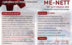 ขอเชิญส่งบทความเข้าร่วมการประชุมวิชาการเครือข่ายวิศวกรรมเครื่องกลแห่งประเทศไทย ครั้งที่ 40 (ME-NETT 40)