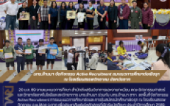 มทร.ล้านนา จัดกิจกรรม Active Recruitment แนะแนวการศึกษาต่อเชิงรุก ณ โรงเรียนสรรพวิทยาคม จังหวัดตาก