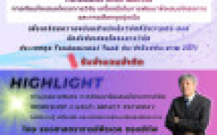 เชิญชวน ร่วมกิจกรรม...พัฒนาศักยภาพนักวิจัย การเขียนข้อเสนอโครงการวิจัย เครื่องมือในการพัฒนาข้อเสนอโครงการและการเลือกจุดมุ่งเน้น 