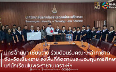 มทร.ล้านนา เชียงราย ร่วมต้อนรับคณะเหล่ากาชาดจังหวัดเชียงราย ลงพื้นที่ติดตามและมอบทุนการศึกษาแก่นักเรียนในพระราชานุเคราะห์ฯ