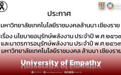 มาตรการอนุรักษ์พลังงาน ประจำปี พ.ศ.2569