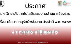 นโยบายอนุรักษ์พลังงาน ประจําปี พ.ศ. ๒๕๖๙