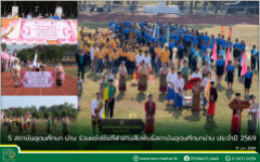 5 สถาบันอุดมศึกษา น่าน ร่วมแข่งขันกีฬาสานสัมพันธ์สถาบันอุดมศึกษาน่าน ประจำปี 2569