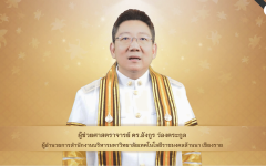 วีดิทัศน์ : สาร ผอ.สำนักงานบริหาร มทร.ล้านนา เชียงราย แสดงความยินดีกับบัณฑิต พิธีพระราชทานปริญญาบัตร ครั้งที่ ๕ ปีการศึกษา ๒๕๖๗