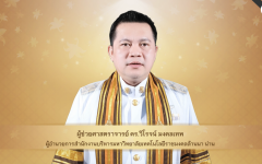 วีดิทัศน์ : สาร ผอ.สำนักงานบริหาร มทร.ล้านนา น่าน แสดงความยินดีกับบัณฑิต พิธีพระราชทานปริญญาบัตร ครั้งที่ ๕ ปีการศึกษา ๒๕๖๗