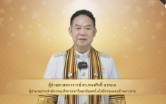 วีดิทัศน์ : สาร ผอ.สำนักงานบริหาร มทร.ล้านนา ตาก แสดงความยินดีกับบัณฑิต พิธีพระราชทานปริญญาบัตร ครั้งที่ ๕ ปีการศึกษา ๒๕๖๗