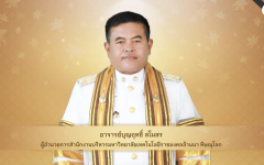 วีดิทัศน์ : สาร ผอ.สำนักงานบริหาร มทร.ล้านนา พิษณุโลก แสดงความยินดีกับบัณฑิต พิธีพระราชทานปริญญาบัตร ครั้งที่ ๕ ปีการศึกษา ๒๕๖๗