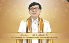 วีดิทัศน์ : สาร ผอ.สำนักงานบริหาร มทร.ล้านนา ลำปาง แสดงความยินดีกับบัณฑิต พิธีพระราชทานปริญญาบัตร ครั้งที่ ๕ ปีการศึกษา ๒๕๖๗