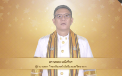 วีดิทัศน์ : สาร ผู้อำนวยการ วิทยาลัยฯ แสดงความยินดีกับบัณฑิต พิธีพระราชทานปริญญาบัตร ครั้งที่ ๕ ปีการศึกษา ๒๕๖๗